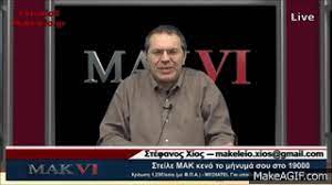 Gif 파일 크기를 무료로 압축할 수 있습니다. Stefanos Xios Ti Les Bre Malaka 02 03 2016 On Make A Gif