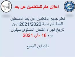 موقع الديوان الوطني للتعليم والتكوين عن بعد onefd. ÙƒÙ„ Ù…Ø§ ÙŠØ®Øµ Ø§Ù„ØªØ¹Ù„ÙŠÙ… Ø¹Ù† Ø¨Ø¹Ø¯ Onefd Posts Facebook