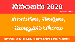 Telugu Festivals 2020 November In Telugu Youtube