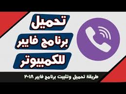 هذا التطبيق يربط المستخدمين في جميع أنحاء العالم بحرية مع الأشخاص الذين يهتمون بهم إلى أقصى حد ، مما يؤدي إلى إرسال ردود فعل إيجابية كل. Ù…ÙƒØ§Ù† Ø§Ù„ØªØ­Ù…ÙŠÙ„ ØªÙ†Ø²ÙŠÙ„ Ø¨Ø±Ù†Ø§Ù…Ø¬ ÙØ§ÙŠØ¨Ø± Ø¹Ù„Ù‰ Ø§Ù„ÙƒÙ…Ø¨ÙŠÙˆØªØ±