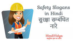 Spring into a healthier world with super delicious food recipes. Safety Slogans In Hindi à¤¸ à¤°à¤• à¤· à¤¸à¤® à¤¬ à¤§ à¤¤ à¤¨ à¤° Hindi Vidya