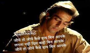 à¤ à¤¯ à¤¤ à¤ à¤¯ Jiye To Jiye Kaise Lyrics In Hindi Saajan Kaise kahoon bina tere zindagi kya hogi jaise koi saza koi baddua. à¤ à¤¯ à¤¤ à¤ à¤¯ jiye to jiye kaise