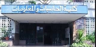 الملاحة وتكنولوجيا الفضاء بني سويف رياضة. ØªÙ†Ø³ÙŠÙ‚ ÙƒÙ„ÙŠØ© Ø­Ø§Ø³Ø¨Ø§Øª ÙˆÙ…Ø¹Ù„ÙˆÙ…Ø§Øª 2020 ÙÙŠ Ø§Ù„Ø¬Ø§Ù…Ø¹Ø§Øª Ø§Ù„Ù…ØµØ±ÙŠØ© Ù…ÙˆÙ‚Ø¹ Ù…Ø²Ø§Ø¯Ø§Øª