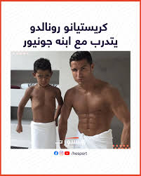 ولم يكتف رونالدو الحريص على لياقته وأدائه البدني، بإزالة زجاجتي كوكا كولا، بل. Hesport Ù‡Ø³Ø¨ÙˆØ±Øª ÙƒØ±ÙŠØ³ØªÙŠØ§Ù†Ùˆ Ø±ÙˆÙ†Ø§Ù„Ø¯Ùˆ ÙŠØªØ¯Ø±Ø¨ Ù…Ø¹ Ø§Ø¨Ù†Ù‡ Ø¬ÙˆÙ†ÙŠÙˆØ± Facebook