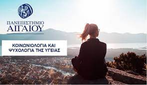 Η κοινωνιολογία της εκπαίδευσης και η εγκληματολογία. Seminario Koinwniologia Kai Psyxologia Ths Ygeias Sth Mytilhnh Emprosnet Gr