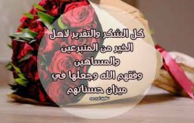 كلمة شكر لاهل الخير ليدي بيرد