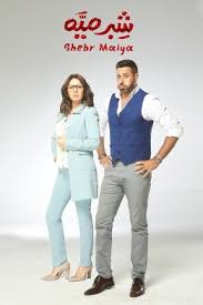وجود حق وباطل يتمثل في معسكرين. Ø´Ø¨Ø± Ù…ÙŠÙ‡ Ù…Ø³Ù„Ø³Ù„ ÙˆÙŠÙƒÙŠØ¨ÙŠØ¯ÙŠØ§