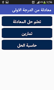 Ø­Ù„ Ø§Ù„Ù…Ø¹Ø§Ø¯Ù„Ø§Øª For Pc Windows 7 8 10 Mac Free Download Guide