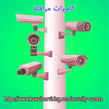 تركيب كاميرات مراقبة الكويت فني تركيب كاميرات كاميرات مراقبة مخفية منزلية