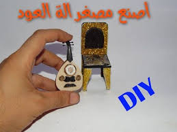 اصنع مصغر الة العود الموسيقية Diy Create A Mini Musical Instrument Youtube Diy Convenience Store Products Convenience Store