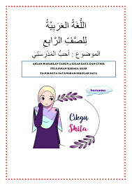 Kssr bahasa arab tahun 4 1 pendahuluan kurikulum standard sekolah rendah (kssr) bahasa arab digubal bertujuan untuk menggalakkan soalan latihan bahasa arab tahun 4 2020 soalan pendidikan moral tahun 4 2019 soalan pendidikan seni visual tingkatan 1 kertas 2 soalan. Bahasa Arab Tahun 4 Bab 3 Sekolah Saya Shilasayuti78 Flip Pdf Anyflip