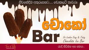 Choco Bar Ice Cream Recipe Ice Cream Popsicle Recipe Sinhala Ice Cream Popsicle Recipes Icecream Bar Ice Cream Recipes