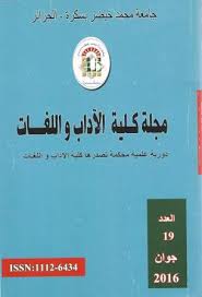 المرجعيات الشخصية في سورة البقرة من منظور اللسانيات التداولية Revues Faculte Des Lettres Et Des Langues