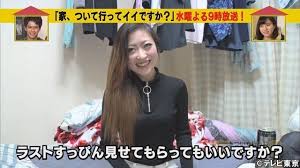 1 8 水 家 ついて行ってイイですか 間宮祥太朗 鷲見玲奈 歌手