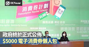 消費券發放安排終於出爐!財政司司長陳茂波公佈，3間營辦商包括「tap & go拍住賞」、「支付寶香港」和「wechat pay hk」將分2期發放，第一期會先發放$2000. 55sic9fa1ztgvm