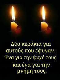 Το σάββατο 15 ιουνίου είναι το ψυχοσάββατο της πεντηκοστής. Psyxosabbato Penthkosths To Sabbato Exw Thn Trela Moy Facebook