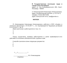 Oficialnyj Sajt Trudovoj Inspekcii V Moskve Podat Zhalobu Azbuka Prava
