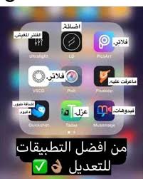 Pin By Bariaa Makk On معلومات ونصائح تفيدك Application Iphone Photography Tips Iphone Iphone Photo Editor App