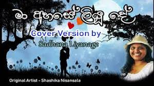 Read writing from pawena kaniah on medium. Ma Ahase Liyu De à¶¸ à¶…à·„à·ƒ à¶½ à¶º à¶¯ Shashika Nisansala Lyrics