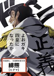 ぷちくんpuchikun（絵師） on X: 56皇殺しのヒグマ様（多分ラスボス） お誕生日おめでとうございます！🥳🎉 ヒグマ生誕祭2024  ONEPIECE ワンピース t.coGBU7YJuhoZ  X