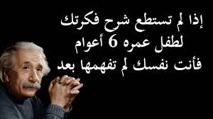أروع أقوال ألبرت أينشتاين Movie Posters Arabic Quotes Poster