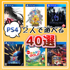 PS4】ふたりプレイ対応のおすすめゲーム40選！カップル・夫婦で楽しく遊べるゲームを厳選してご紹介 - オタ夫婦の日常