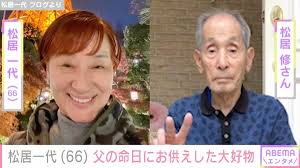 松居 修