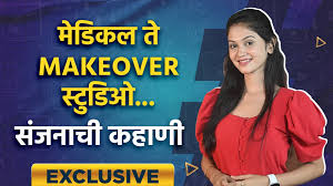 Exclusive Interview With Sanjana Pandit | संजना पंडित सांगते तिची खरी कहाणी  | Sanjana Pandit Reel