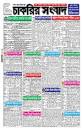 Saptahik Chakrir Dak Weekly Jobs Newspaper 10 November 2023 ...