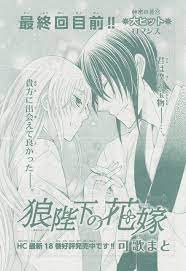 狼陛下の花嫁 104 可歌まと 狼陛下の花嫁 花嫁 陛下