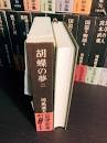 「歴史小説の種本　吉川英治」の画像検索結果