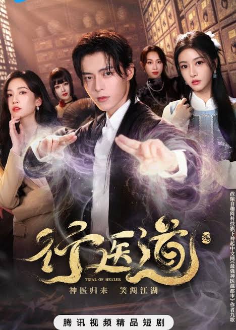 Trial of Healer (2026)