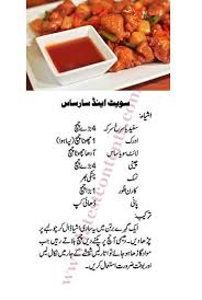 Sweet And Sour Sauce Easy Cooking Recipe Urdu Cooking Recipes Healthy Easy Cooking Recipes Cooking Recipes In Urdu