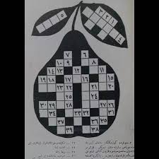 Osmanlica Bulmaca 1910lar Ottoman Empire Crossword 1910s Osmanlica Bulmaca 1910lar Ottoman Empi Empire History Pictures Crossword