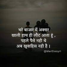 Shayari Hindi Poetry Strong Words Life Good Thoughts Quotes Friendship Quotes Funny Lonliness Quotes