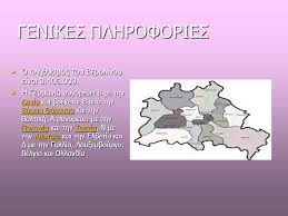 Επιπλέον κίνητρα «έρχονται» κίνητρα για την ανάπτυξη της. Germania Berolino Ppt Katebasma