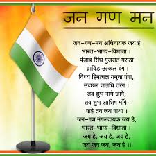 National Anthem Of India Jana Gana Mana Lyrics