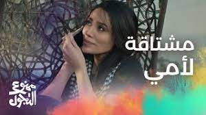 الحلقة 17 | مسلسل #. Ø§Ù„Ø­Ù„Ù‚Ø© 29 Ù…Ø³Ù„Ø³Ù„ Ù…Ù…Ù†ÙˆØ¹ Ø§Ù„ØªØ¬ÙˆÙ„ Ø±Ø³Ø§Ù„Ø© Ø¥Ù„Ù‡Ø§Ù… Ø¹Ù„ÙŠ Ù„Ø¹Ø§Ø¦Ù„ØªÙ‡Ø§ Youtube