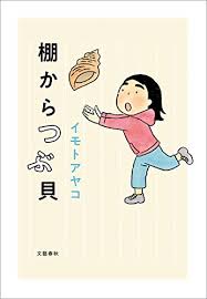 イモトアヤコ さんのプロフィール、経歴 イモト アヤコ（いもと あやこ） タレント、女優 生年月日 ：1986年1月12日 （2016年9月現在 30歳） 出身地：鳥取県 身長：158cm 血液型：o型 出身校：文教大学情報学部 ã‚¤ãƒ¢ãƒˆã‚¢ãƒ¤ã‚³ã¨ã¯ ã‚¢ãƒ¼ãƒˆã®äººæ°— æœ€æ–°è¨˜äº‹ã‚'é›†ã‚ã¾ã—ãŸ ã¯ã¦ãª