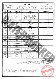 الثانوية العامة جدول امتحان الشهادة السودانية 2021. Ù…ÙˆØ¹Ø¯ Ø§Ù…ØªØ­Ø§Ù† Ø§Ù„Ø´Ù‡Ø§Ø¯Ø© Ø§Ù„Ø«Ø§Ù†ÙˆÙŠØ© Ø§Ù„Ø§Ø²Ù‡Ø±ÙŠØ© 2021
