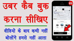 How To Book Uber Cab In Hindi उब र क ब ब क करन क प र प र स स By Ishan Youtube