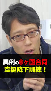 日本の自衛隊と8カ国の合同空挺訓練の信頼