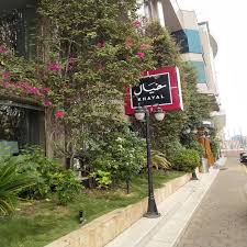 منيو مطعم خيال وارقام التواصل واوقات العمل