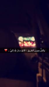 snapchat rerosham arabic quote عربي اقتباسات سناب شات cool words new quotes photo quotes