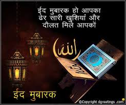 We did not find results for: Eid Mubarak Hindi Wishes Etandoz