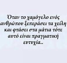 Μην τρομάζεις δε θα πονέσει. Pragmatikh Eytyxiaa Greek Quotes Unique Quotes Special Quotes