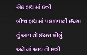 Ichchha Monsoon Quotes Language Quotes Gujarati Quotes