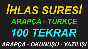 Din ve dua bizimzaman 5/17/2013 01:50:00 öö 2 yorum. Ihlas Suresi 100 Tekrar Ihlas Suresinin Okunusu Dinle Meali Ve Fazileti Anlami Ezberleme Youtube