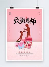 粉色簡約教師節禮盒海報模板素材，設計範本免費下載- Lovepik