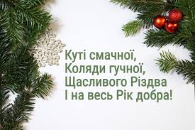 Різдво, різдвяні привітання, поздоровлення до різдва, вітання з різдвом христовим, православне різдво. Privitannya Kartinki Z Rizdvom 2021 Garni Rizdvyani Pozdorovlennya Na Svyatvechir Krashi Novi Neveliki Sms Ki Garni Virshi Pobazhannya Vitalni Vidkritki